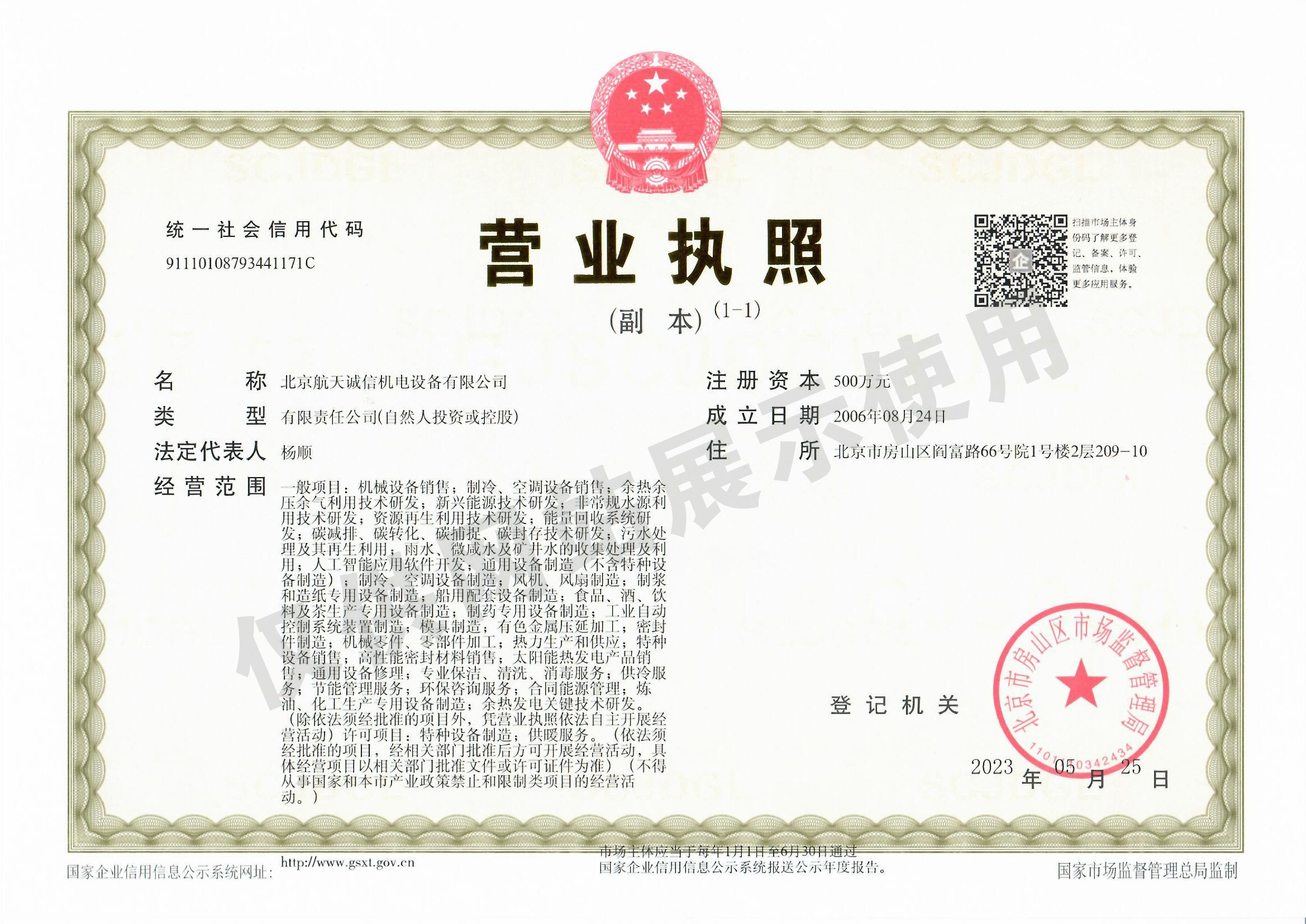 營業(yè)執(zhí)照-帶水印 營業(yè)執(zhí)照-帶水印
